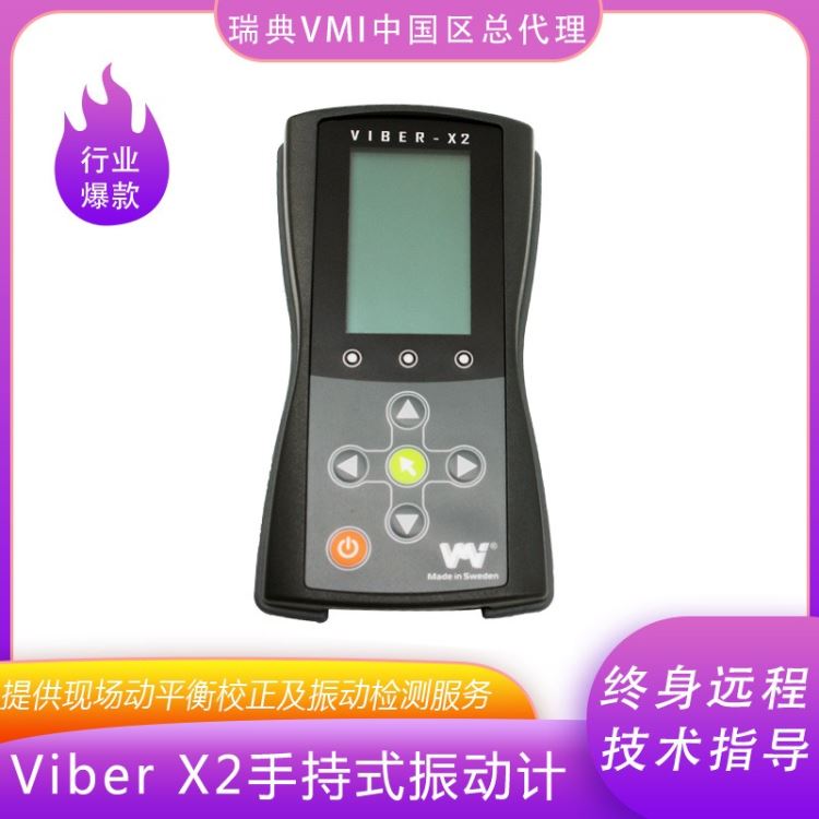 瑞典VMI Viber X2手持式测振仪 分体式振动计