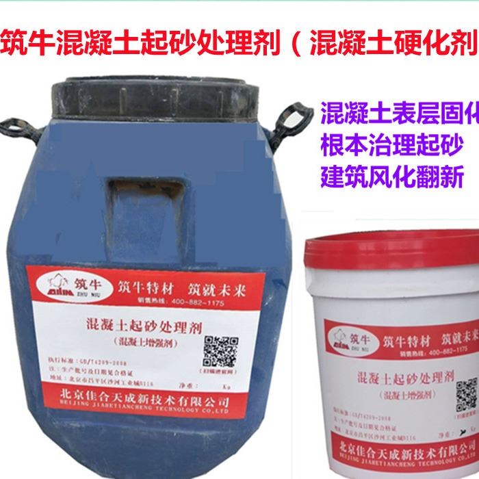 混凝土起砂处理剂河北厂家 筑牛水泥表面固化密封增强剂建筑表面翻新硬化强度升级_表面轮廓测量仪_测量仪_量具量仪_供应_工品联盟网
