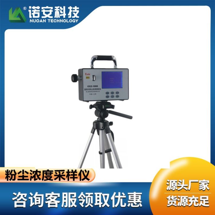 防爆粉尘采样仪 粉尘颗粒物采样仪 直读式粉尘浓度测量仪CCZ-1000_表面轮廓测量仪_测量仪_量具量仪_供应_工品联盟网