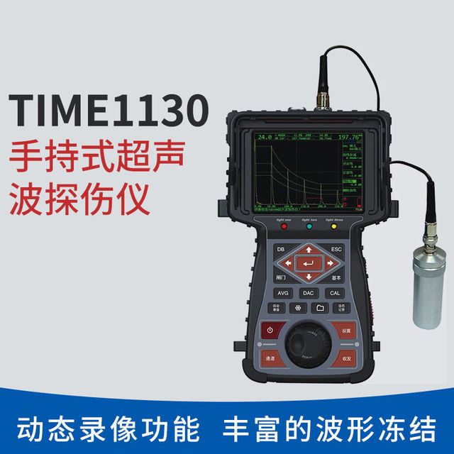 焊缝探伤仪 北京时代探伤仪手持式超声波探伤仪TIME 1130无损检测仪器探伤仪_探伤仪_测量仪_量具量仪_供应_工品联盟网
