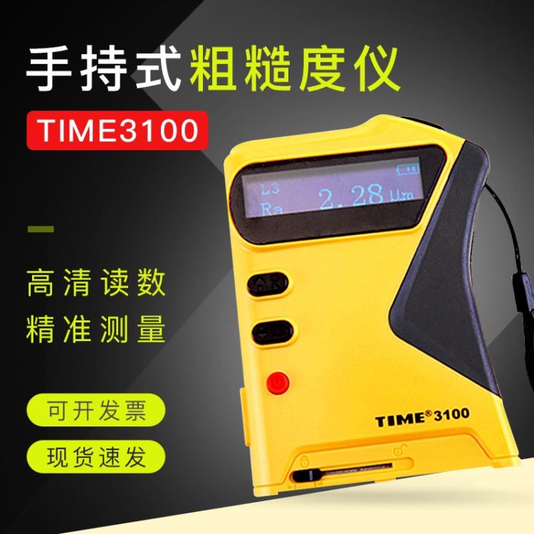 北京时代TIME3100/TR100表面粗糙度仪光洁度测量仪_表面轮廓测量仪_测量仪_量具量仪_供应_工品联盟网