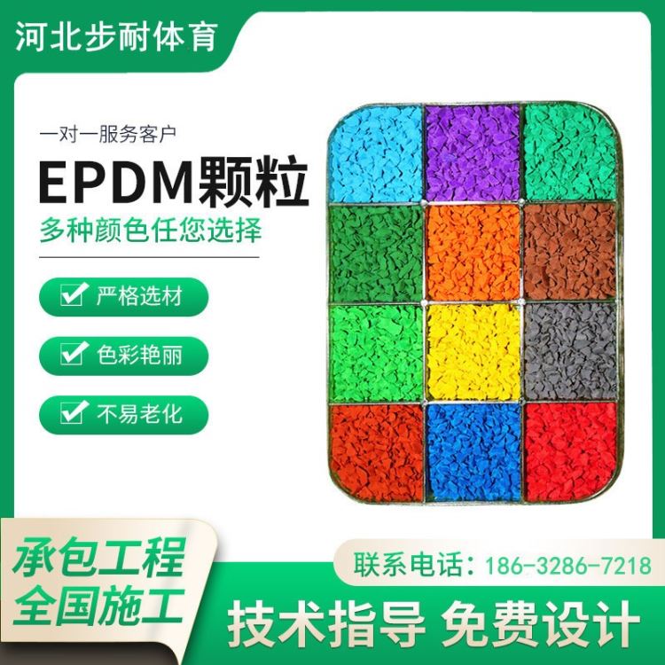 全国接工程EPDM塑胶颗粒透气喷面塑胶跑道体育场塑胶透气跑道透气跑道学校幼儿园塑胶步耐体育免费上门测量