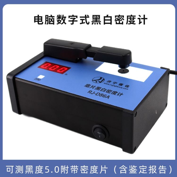 儒佳 测量射线底片黑度黑白密度计RJ- D86A型 带校准功能_坐标量仪_测量仪_量具量仪_供应_工品联盟网