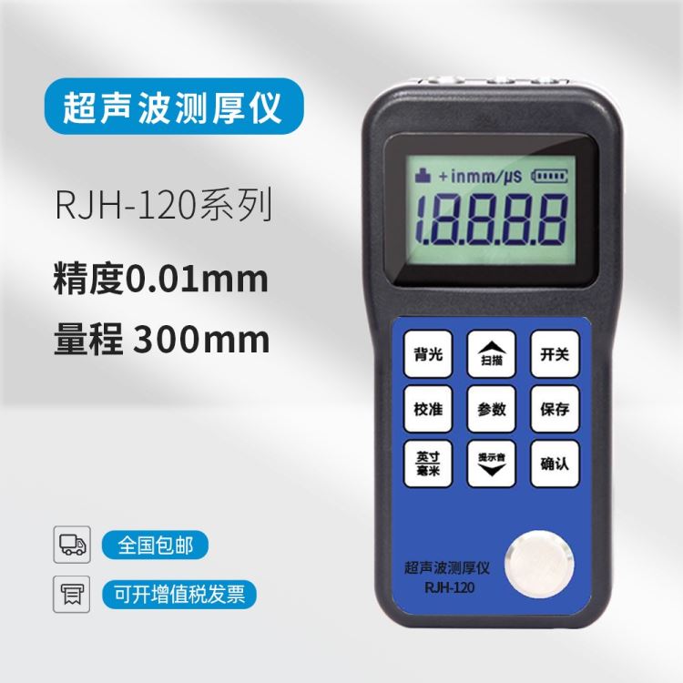 儒佳RJH-110高精度数显超声波测厚仪 金属测厚仪 棒材管件板材厚度测量_坐标量仪_测量仪_量具量仪_供应_工品联盟网