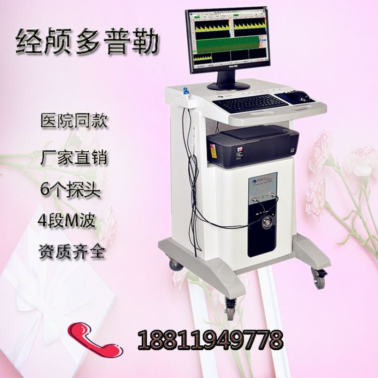 江苏徐州中马RH-3200医用超声经颅多普勒血流分析仪厂家直销工厂彩超脑TCD单通道血管血流测量