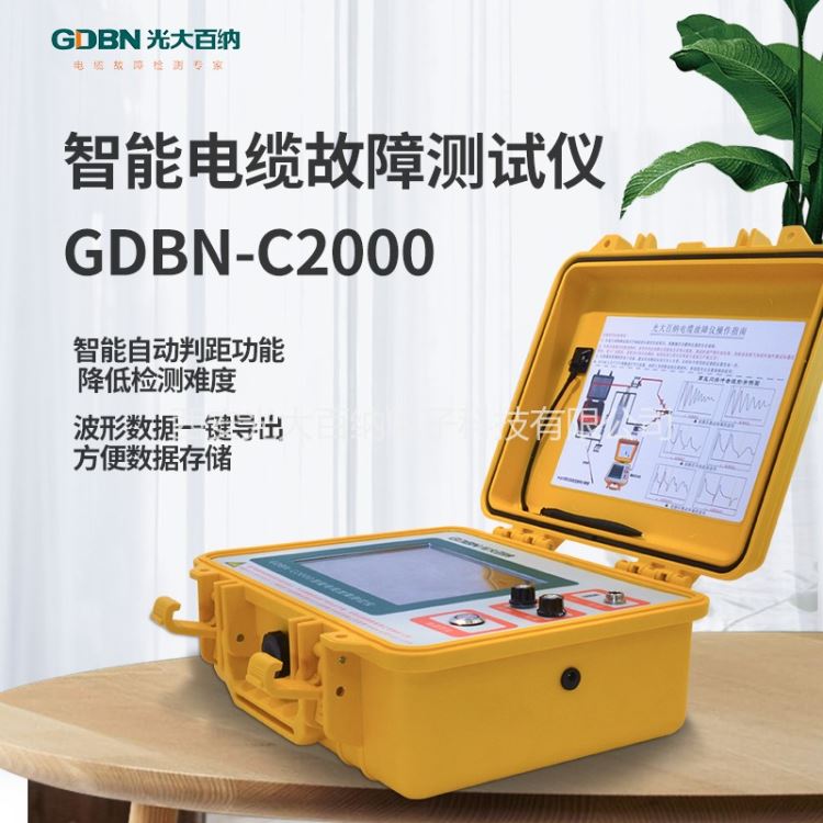 光大百纳GDBN-C2000智能电缆故障测试仪，电子测距仪故障