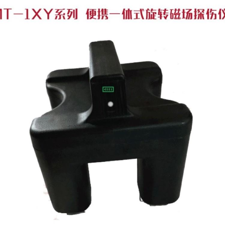 MT-1XY一体式旋转磁场探伤仪 便携式磁场探伤仪 品质保证 欢迎电话议价_探伤仪_无损检测仪_仪器仪表_供应_工品联盟网