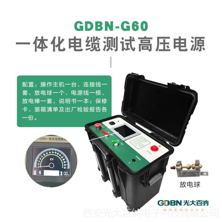 光大百纳GDBN-G60一体化电缆测试高压电源电缆故障测距仪
