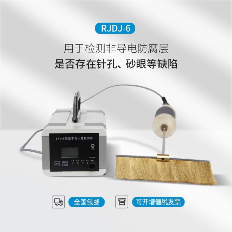 电火花检漏仪 儒佳RJ-DJ6 防腐层检漏仪 涂层检测仪 厂家销售_涂层检测仪_无损检测仪_仪器仪表_供应_工品联盟网