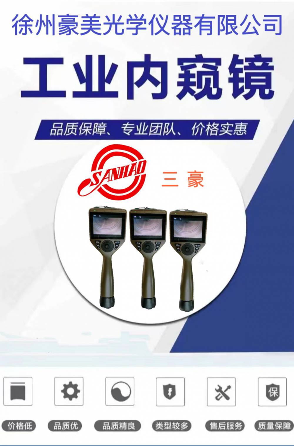 工业内窥镜 孔探仪 管道内窥镜 铸造 内窥镜 豪美光学生产_内窥镜_无损检测仪_仪器仪表_供应_工品联盟网