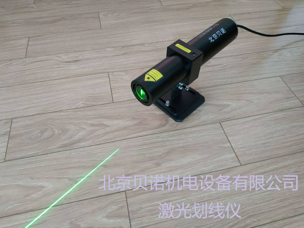 双边剪激光划线仪 北京贝诺LTA100P-15激光标线仪 绿光激光划线仪