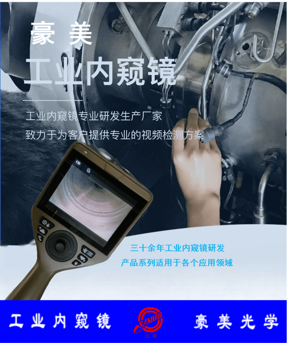 豪美光学生产 制药内窥镜 制水机内窥镜 管道内窥镜_内窥镜_无损检测仪_仪器仪表_供应_工品联盟网