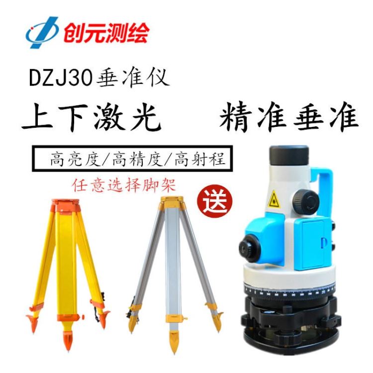 苏州一光创元DZJ30垂准仪激光对中指向工程使用垂准仪铅垂仪垂直仪_垂准仪_测量测绘仪_仪器仪表_供应_工品联盟网