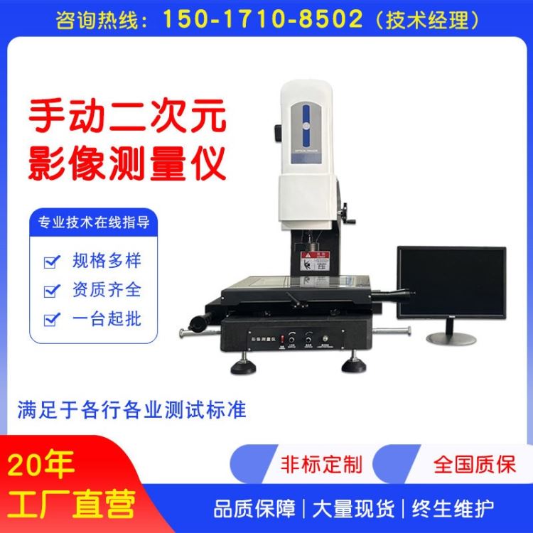 泓进仪器 手动二次元影像测量仪 高精度投影检测仪 光学尺寸轮廓检测仪_影像测量仪_测量测绘仪_仪器仪表_供应_工品联盟网