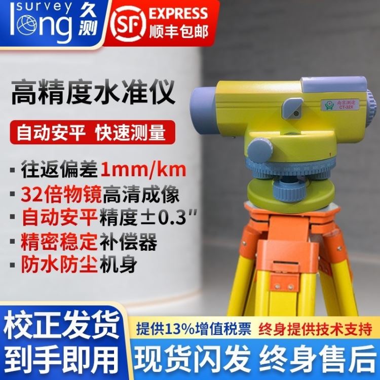 久测CT-32X水准仪自动安平光学水平仪室外户外超平仪器建筑工程测量测绘仪器32倍高精度水准仪全套 主机 塔尺 脚架_水准仪_测量测绘仪_仪器仪表_供应_工品联盟网