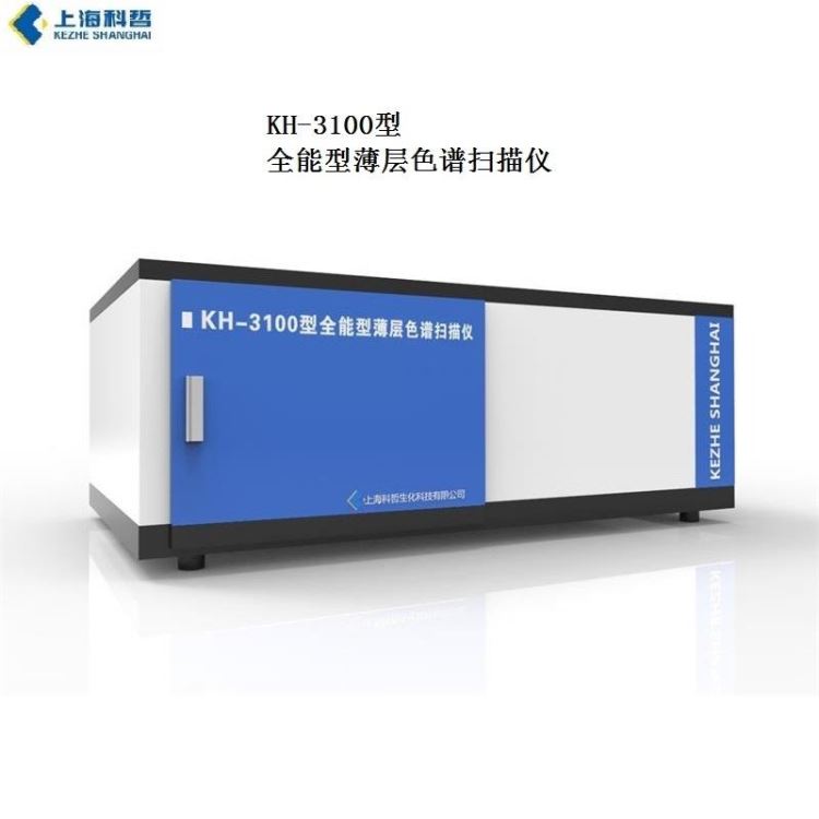 上海科哲 KH-3100 薄层色谱扫描仪 全能型薄层色谱仪器