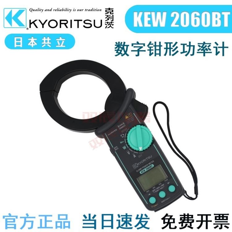 克列茨KYORITSU日本共立KEW2060BT数字钳形功率计交流电压电流仪_光学功率计_测量测绘仪_仪器仪表_供应_工品联盟网