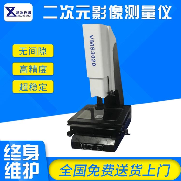 星准仪器厂家现货销售高精度影像测量仪 二次元影像测量仪 检测仪 设备_影像测量仪_测量测绘仪_仪器仪表_供应_工品联盟网