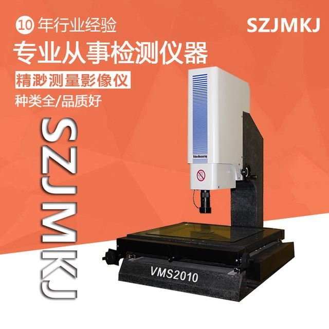 承接各种 VMS2010 VMS影像测量仪 非接触式 经济型影像测量仪 JM精渺