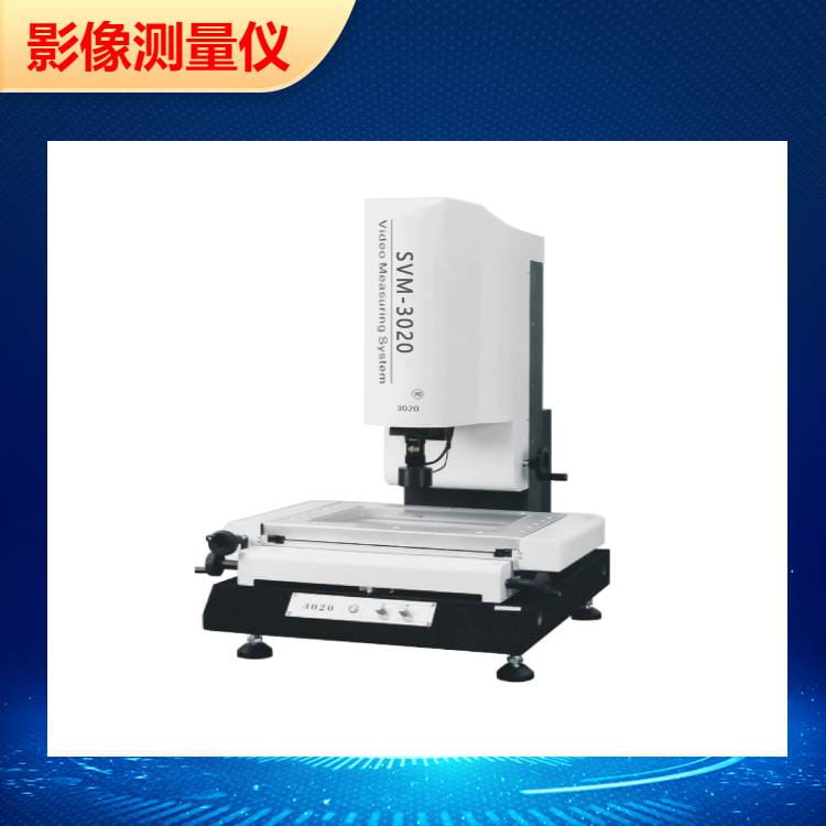 思瑞二次元投影仪SVM II系列 手动影像测量仪 二次元影像测量仪