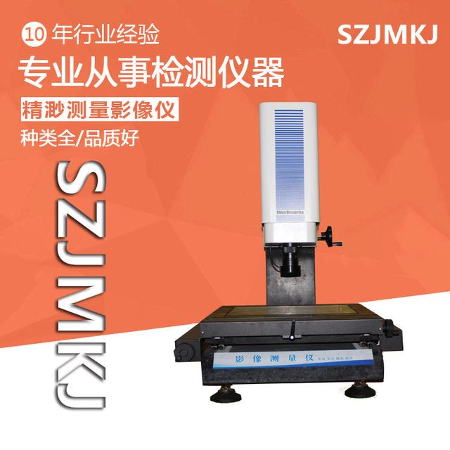 影像测量仪 VMS3020二次元投影仪 2.5D影像测量仪 二维抄数仪 JM精渺