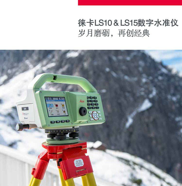 leica徕卡LS15 LS10数字水准仪、电子水准仪、沉降观测、基坑监测、水准测量_水准仪_测量测绘仪_仪器仪表_供应_工品联盟网