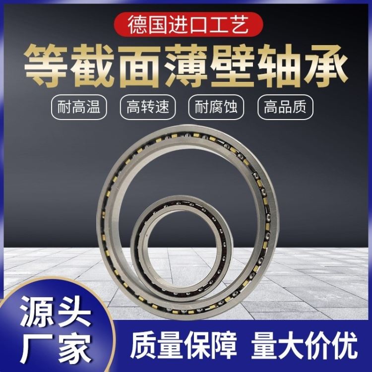 LJP，洛阳，京磐，等截面超薄壁轴承，JU050，工业机器人轴承，光学映象器械轴承，办公室器械轴承，厂家直销_光学功率计_测量测绘仪_仪器仪表_供应_工品联盟网