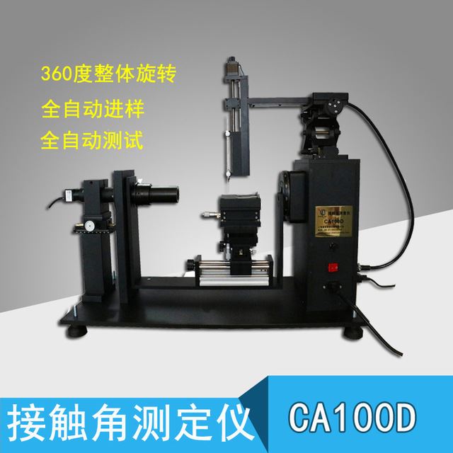 皆准仪器 CA100D全自动旋转型接触角测定仪 光学接触角测试仪 水滴角滚动角厂家直销