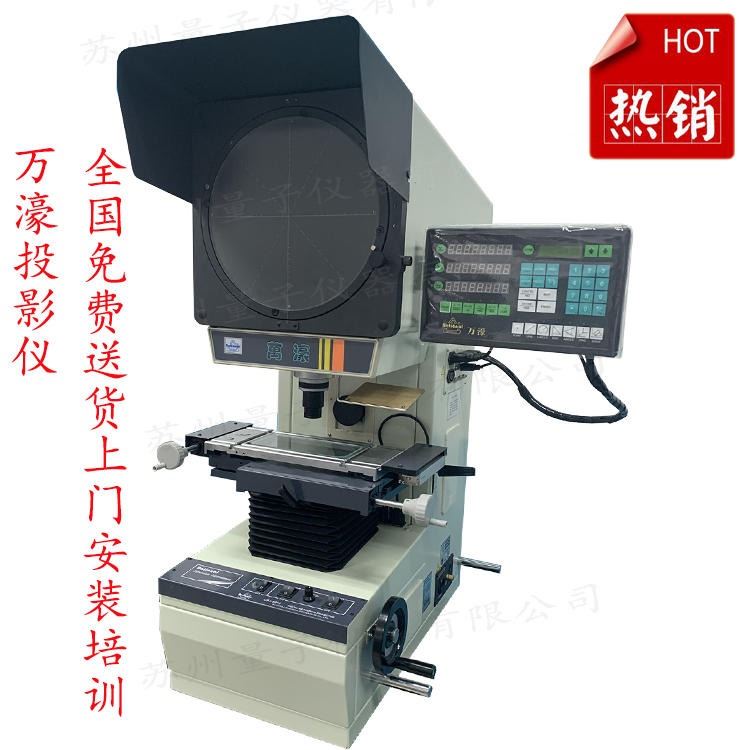万濠CPJ-3015轮廓投影仪、万濠光学测量投影仪500150mm_光学功率计_测量测绘仪_仪器仪表_供应_工品联盟网
