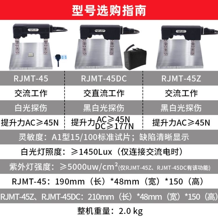 RJMT-45DC 便携式磁粉探伤仪交直流手持式裂纹磁粉探测仪钢结构儒佳厂家_墙体探测仪_测量测绘仪_仪器仪表_供应_工品联盟网