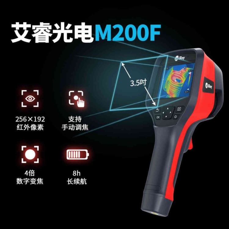 艾睿M200F天璇手持红外热像仪工业测温热成像550℃