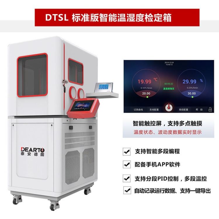 DTLH-18B温湿度检定箱 机械式温湿度计校验装置