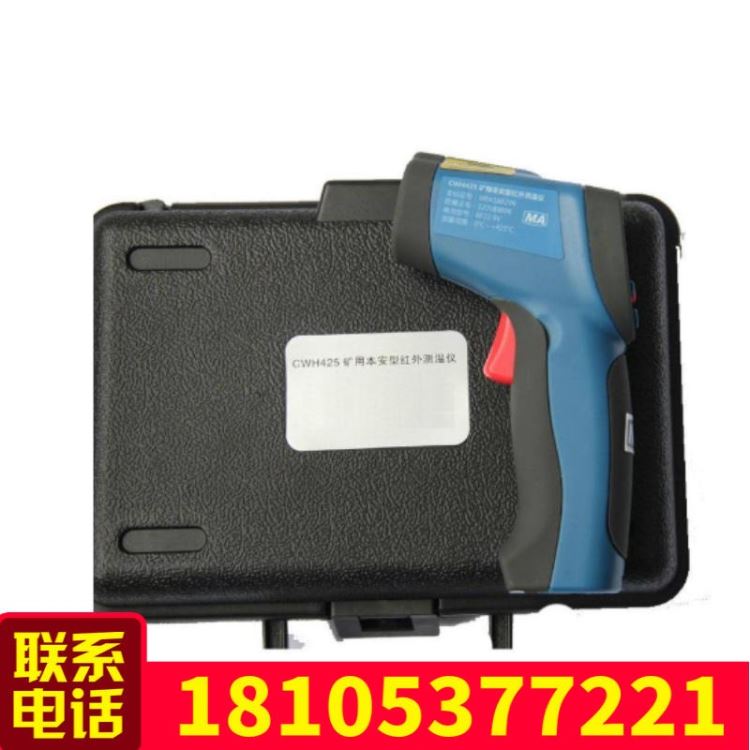 金煤供应CWH760本质安全型红外测温仪 红外测温仪 手持式红外测温仪_红外测温仪_温湿度仪表_仪器仪表_供应_工品联盟网