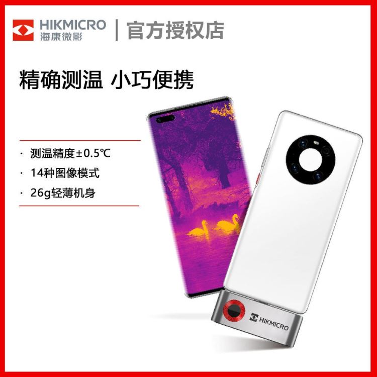 海康微影热像仪 P10B红外测温仪手机版热像仪_红外测温仪_温湿度仪表_仪器仪表_供应_工品联盟网