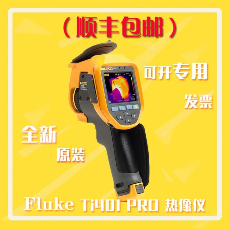 Fluke福禄克Ti401 PRO红外热像仪