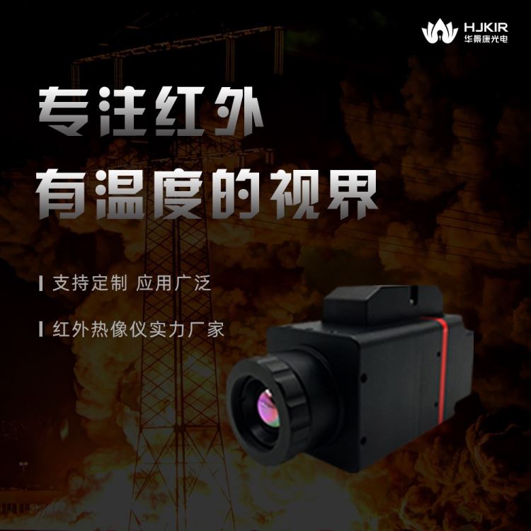 华景康K系列网络型红外热像仪 煤堆红外热像仪 红外热成像仪 在线式红外热像仪_红外热像仪_温湿度仪表_仪器仪表_供应_工品联盟网