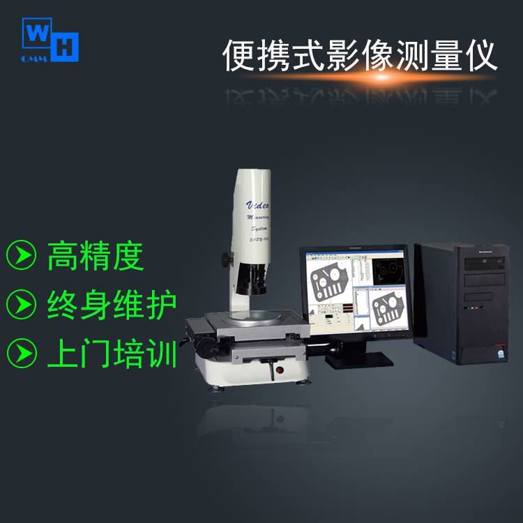 影像测量仪 维鸿小行程二次元影像测量仪 东莞二次元测量仪器 手动25次元检测仪_影像测量仪_测量测绘仪_仪器仪表_供应_工品联盟网