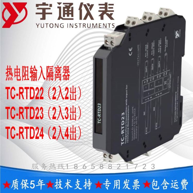 宇通TC-RTD22热电阻输入隔离器2入2出 Pt100 热电阻_热电阻_温湿度仪表_仪器仪表_供应_工品联盟网