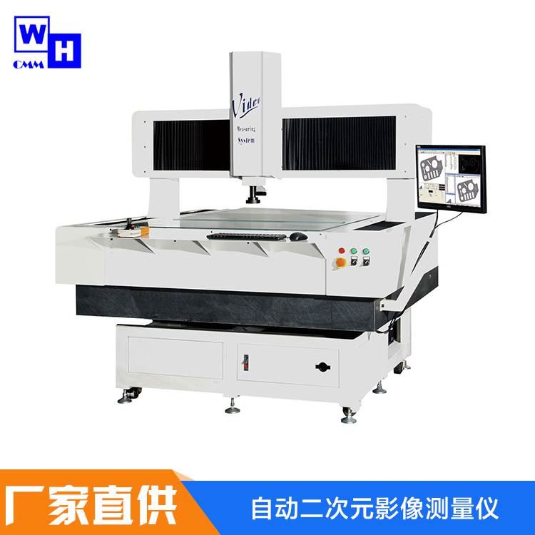 全自动影像测量仪生产厂家维鸿二次元影像测量仪大行程二次元检测设备光学测量仪_影像测量仪_测量测绘仪_仪器仪表_供应_工品联盟网