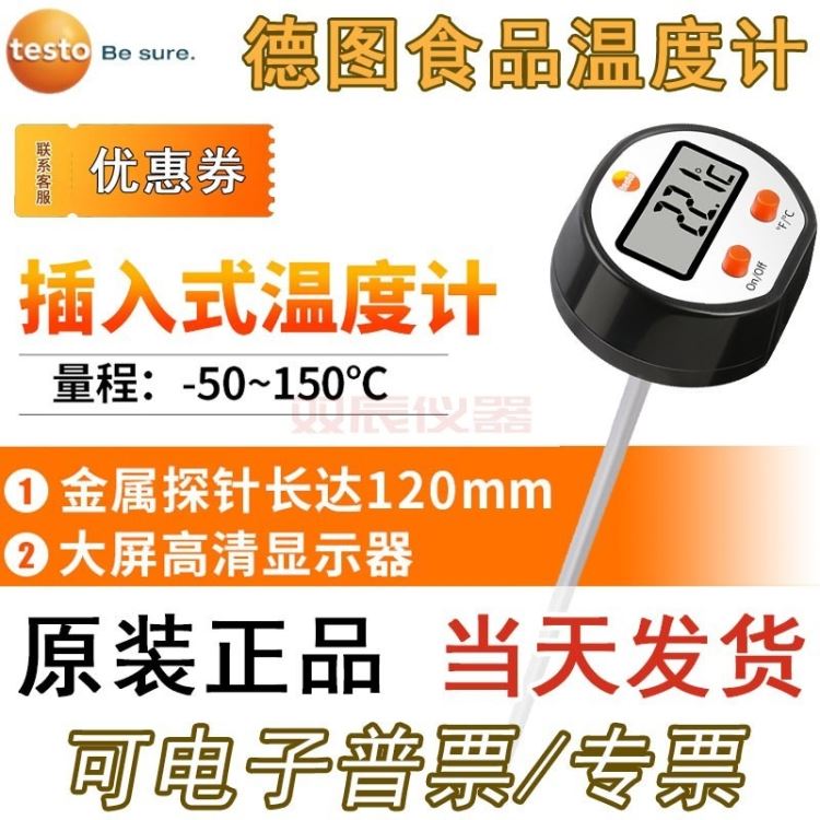 TESTO/德图mini食品温度计0560 1110工业半固刺入式探针温度计德图testo 0560 1109表面温度计