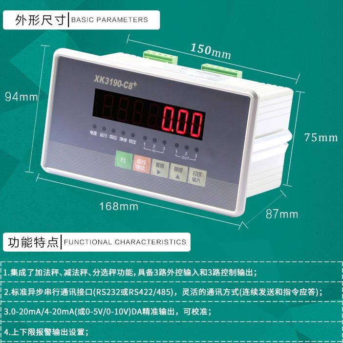 上海耀华XK3190-C8控制显示器 c8称重显示器 控制称重显示器 模拟量控制输出显示器 上下限报警控制仪表C8_温湿度控制_温湿度仪表_仪器仪表_供应_工品联盟网