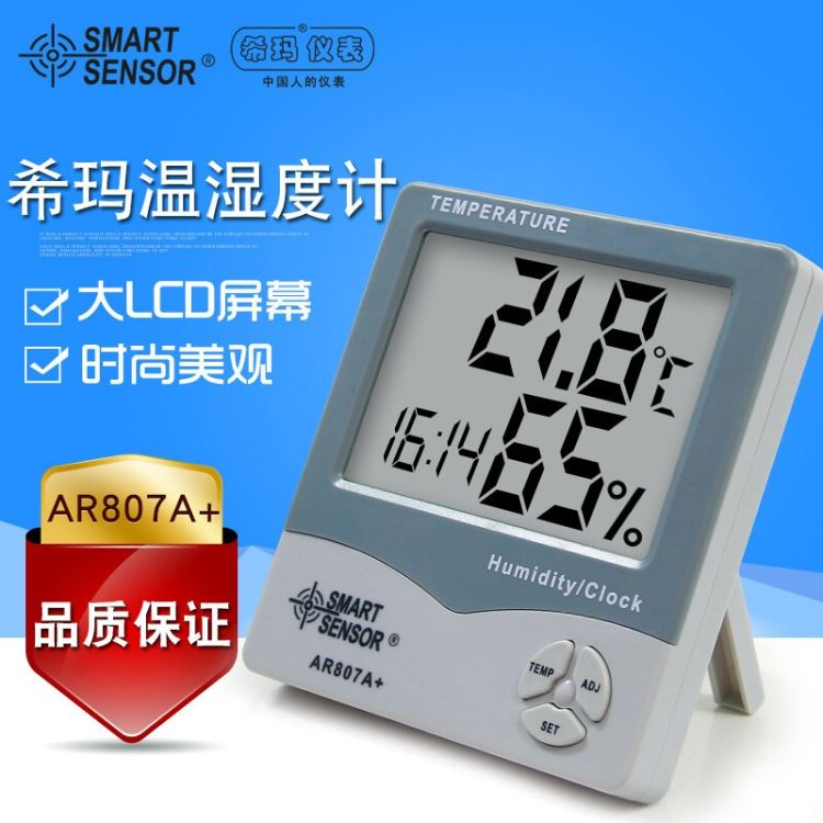 希玛AR807A+温湿度计 希玛AR807A+数显式室内迷你温湿度计带闹钟