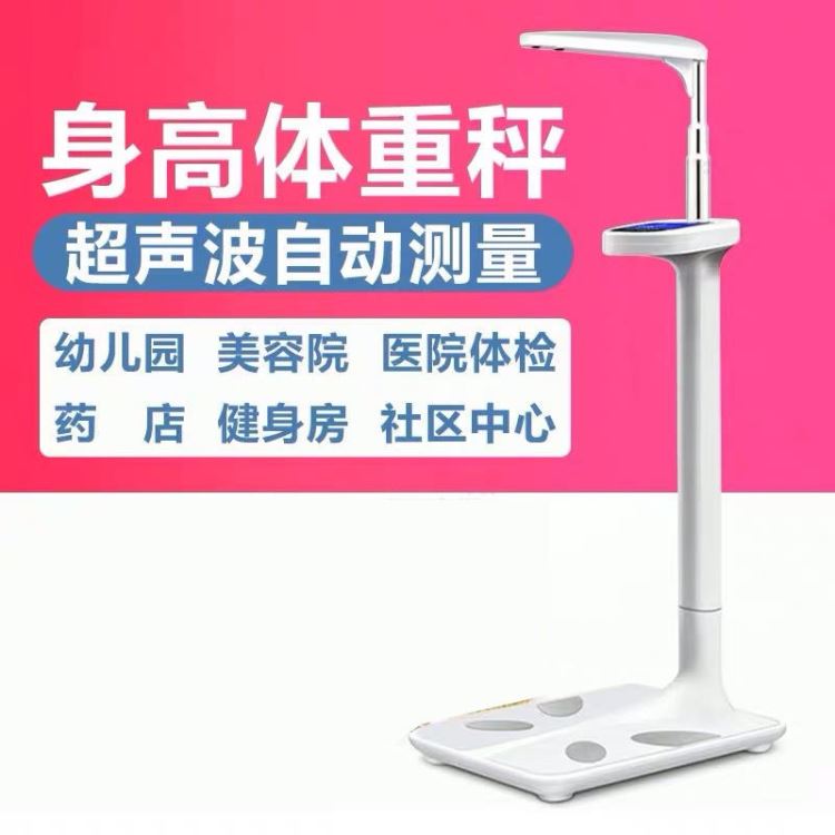 智能超声波身高体重秤 超声波人体体检机人体电子秤价格_人体测温仪_温湿度仪表_仪器仪表_供应_工品联盟网