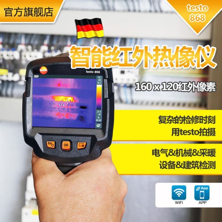 testo868智能红外热像仪 暖通地暖检测热像仪 热成像仪 TESTO/德图