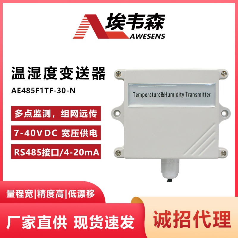 埃韦森 温湿度变送器 粉末冶金探头 一体管道式活动法兰安装防粉尘食品烘干监测 AE485F1TF-30-N_温湿度变送器_温湿度仪表_仪器仪表_供应_工品联盟网