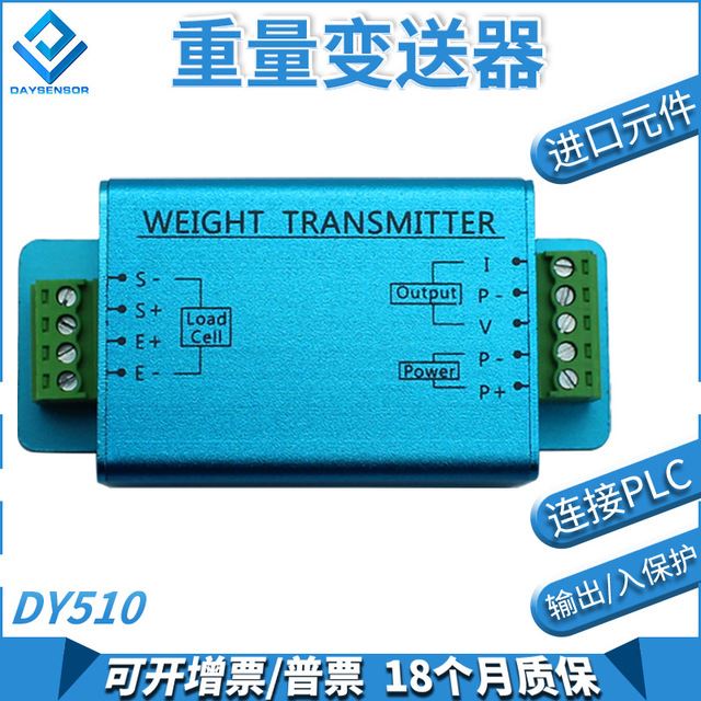 蚌埠大洋  变送器 称重传感器变送器DY510变送器信号放大默认4-20mA 0-10V
