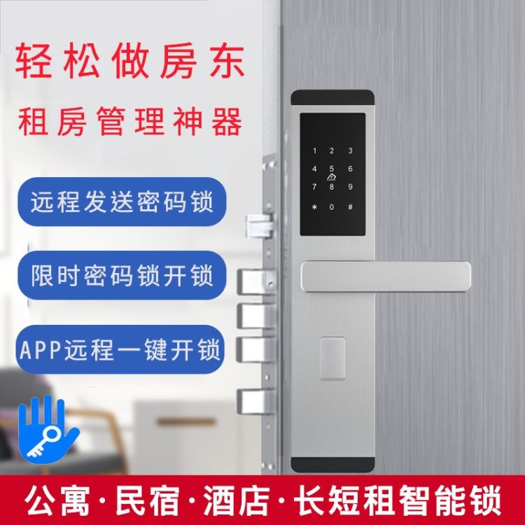 恒达飞通通锁 民宿公寓密码锁 手机APP时效 密码锁 防盗门木门智能锁