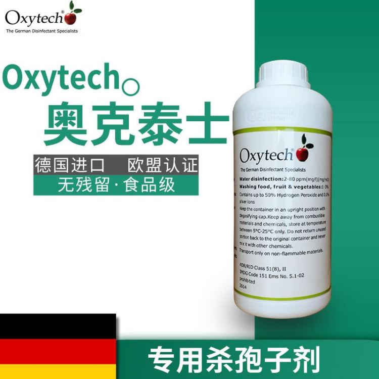奥克泰士Oxytech杀孢子剂D50型进口即用型杀孢子剂霉菌灭菌剂洁净室消毒洁净区灭菌生物安全柜消毒灭菌德国进口杀孢子剂_安全柜_化学品存储_安全防护_供应_工品联盟网