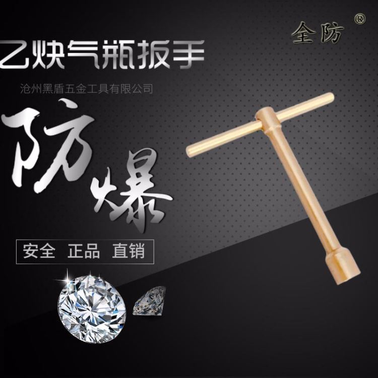 全防牌100×10mm防爆乙炔瓶扳手 厂家直销防爆工具 无火花工具 防爆气瓶扳手 防爆乙炔扳手 铝青铜铍青铜_气瓶存储柜_化学品存储_安全防护_供应_工品联盟网