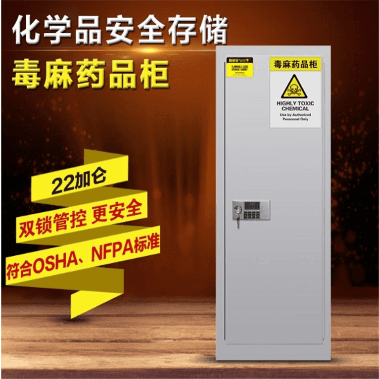 全钢防毒安全柜_诺森_坚固耐用_现货供应_医院安全柜_安全柜_化学品存储_安全防护_供应_工品联盟网
